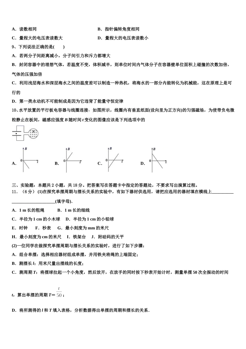 2024-2025学年深圳四校发展联盟体物理高二下期中质量检测模拟试题含解析_第3页