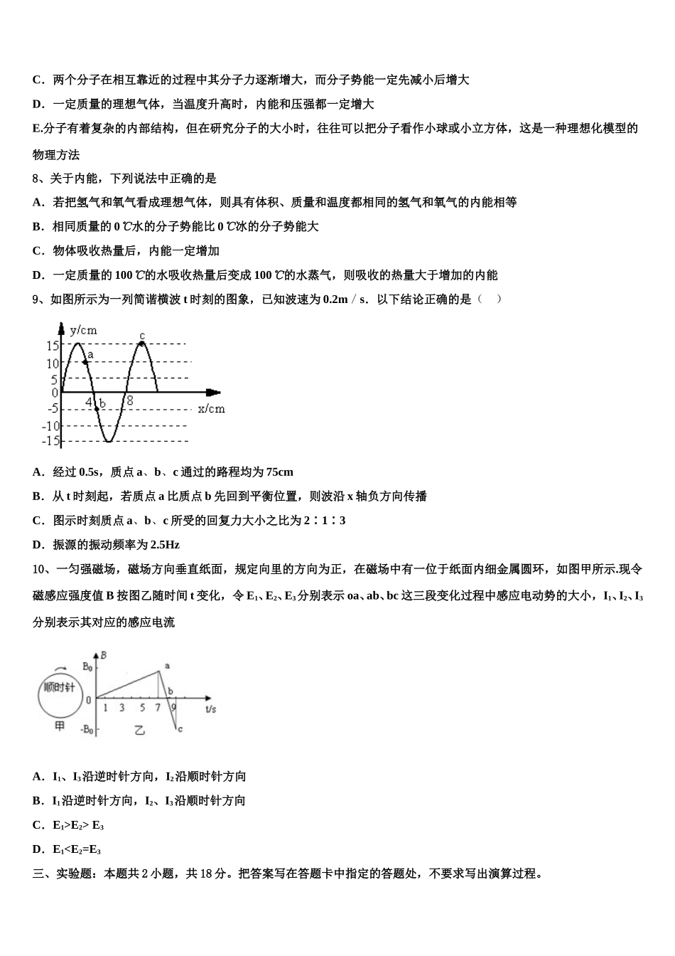 2025届广东佛山市禅城区高二物理第二学期期中调研试题含解析_第3页