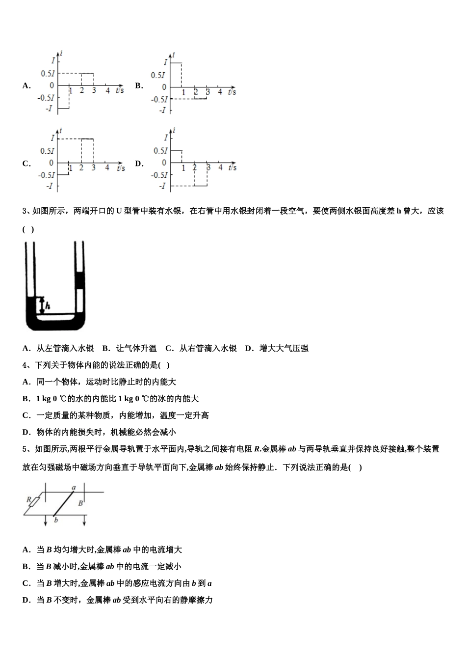 2025届广东省佛山市顺德区高二物理第二学期期中统考模拟试题含解析_第2页