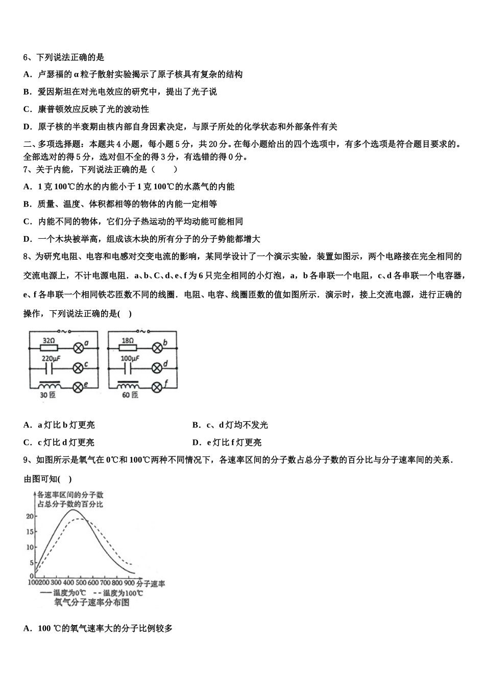 2025届广东省佛山市顺德区高二物理第二学期期中统考模拟试题含解析_第3页