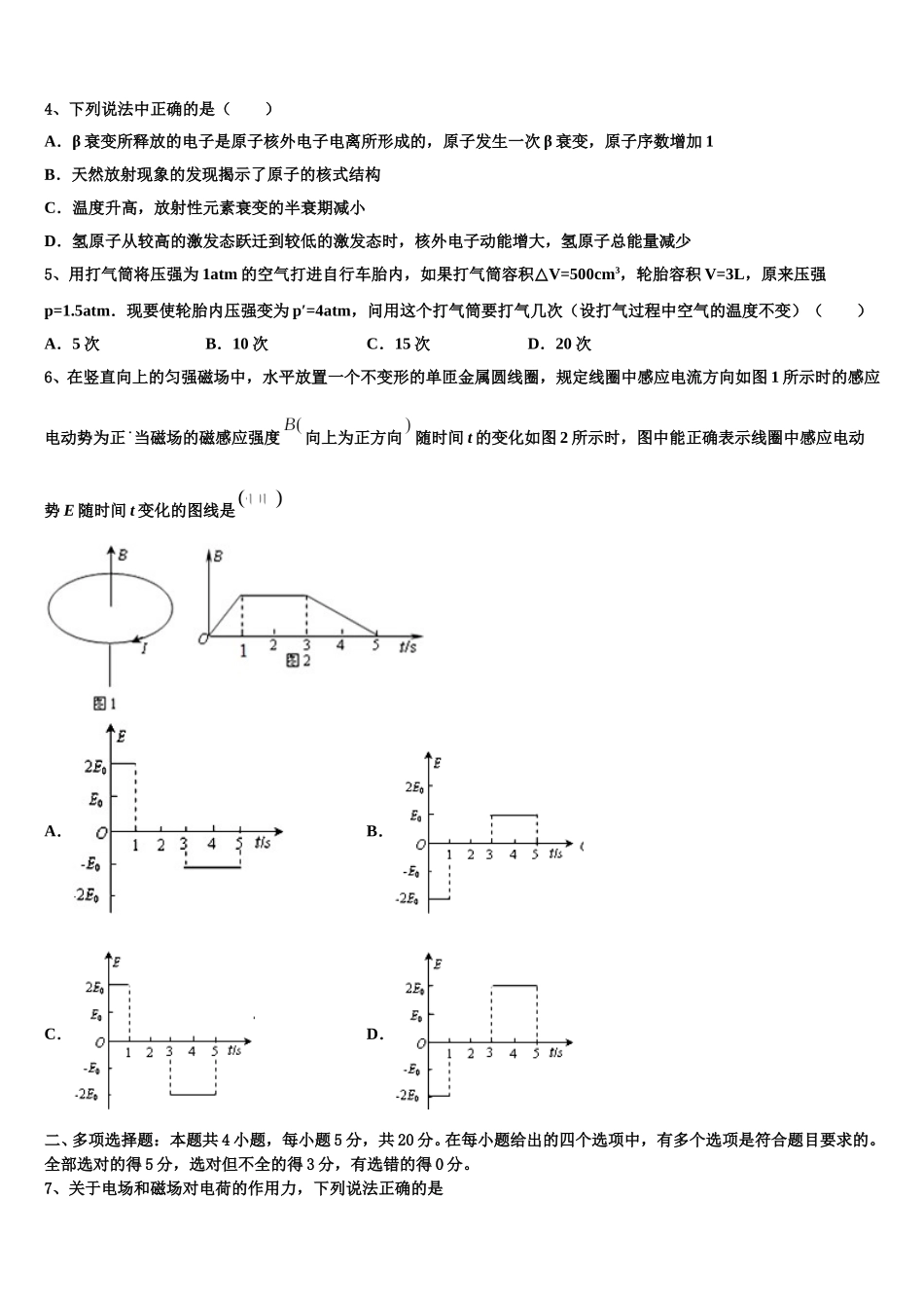 广东省广州市真光中学2024-2025学年物理高二第二学期期中质量跟踪监视模拟试题含解析_第2页