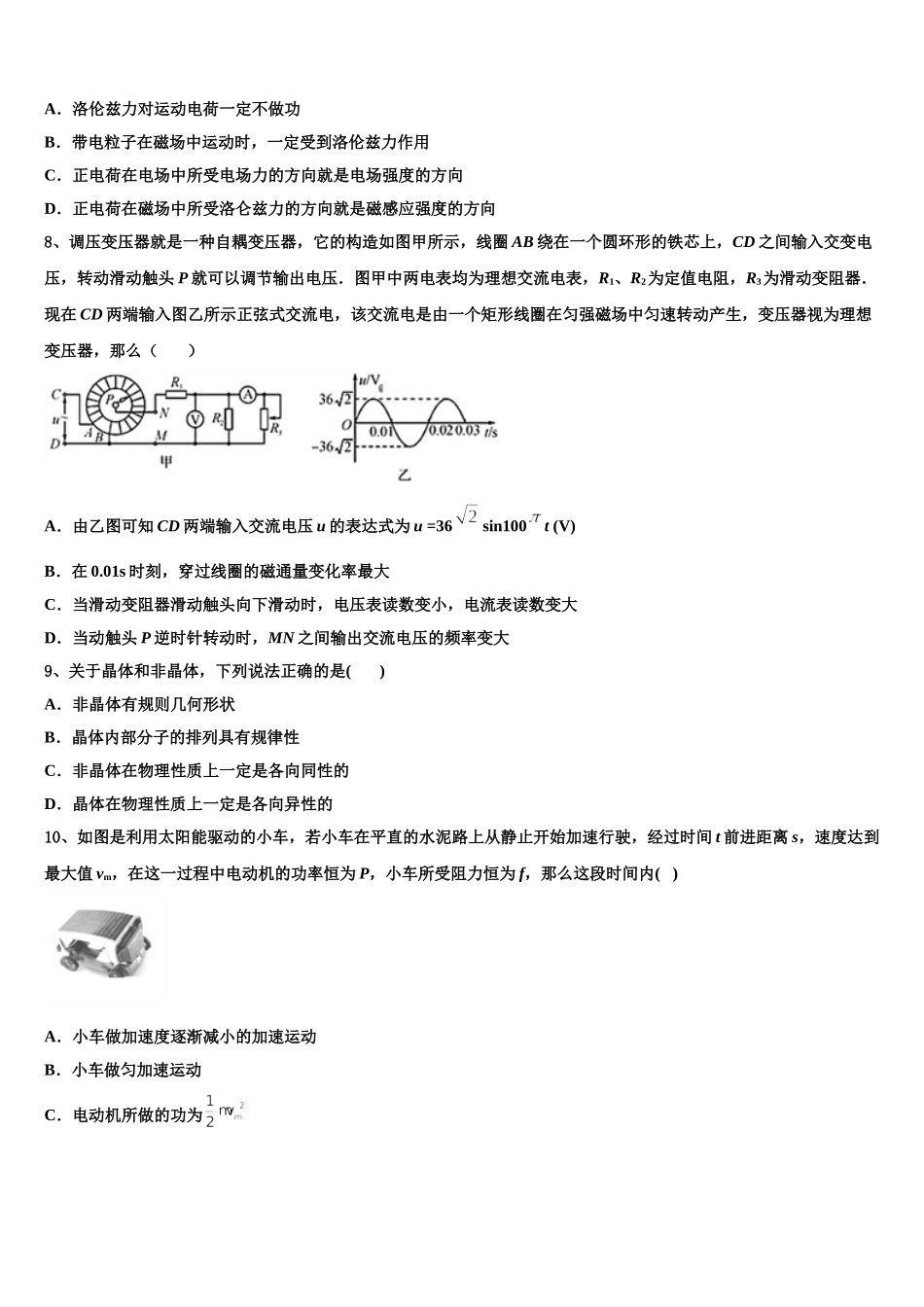 广东省广州市真光中学2024-2025学年物理高二第二学期期中质量跟踪监视模拟试题含解析_第3页