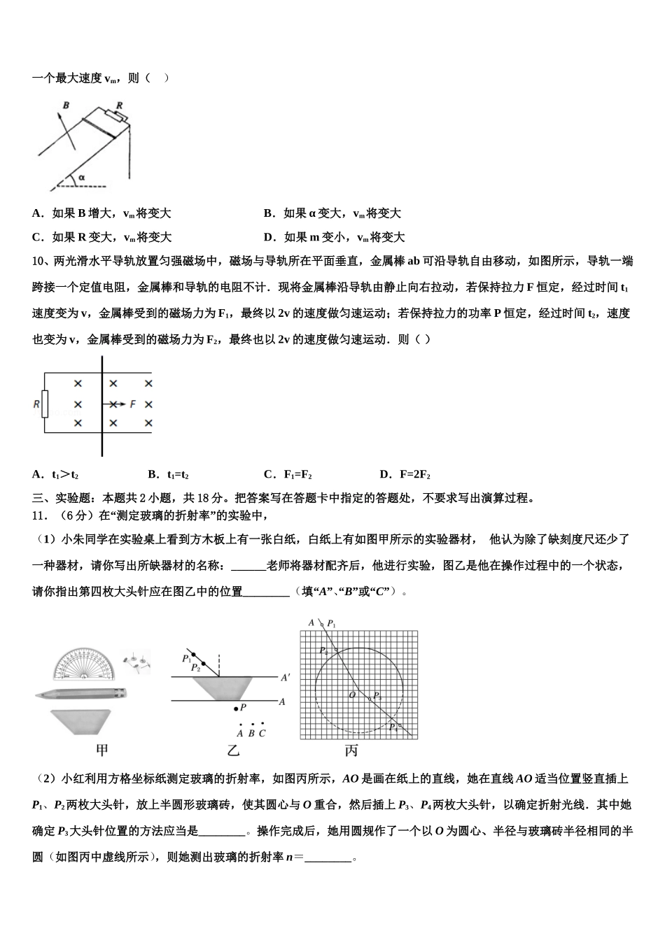 2025年广东省广州大学附属中学、铁一中学、广州外国语中学高二下物理期中调研模拟试题含解析_第3页