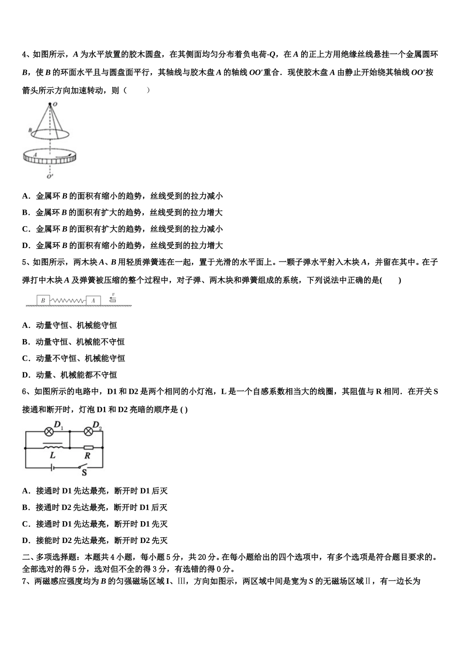2025年广东省深圳南头中学物理高二第二学期期中学业质量监测模拟试题含解析_第2页