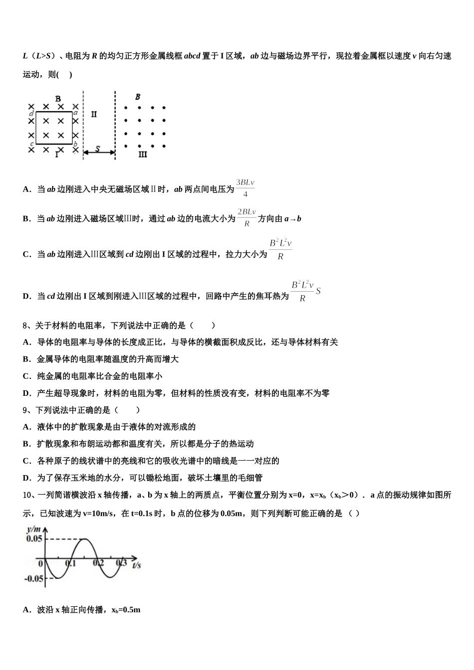 2025年广东省深圳南头中学物理高二第二学期期中学业质量监测模拟试题含解析_第3页