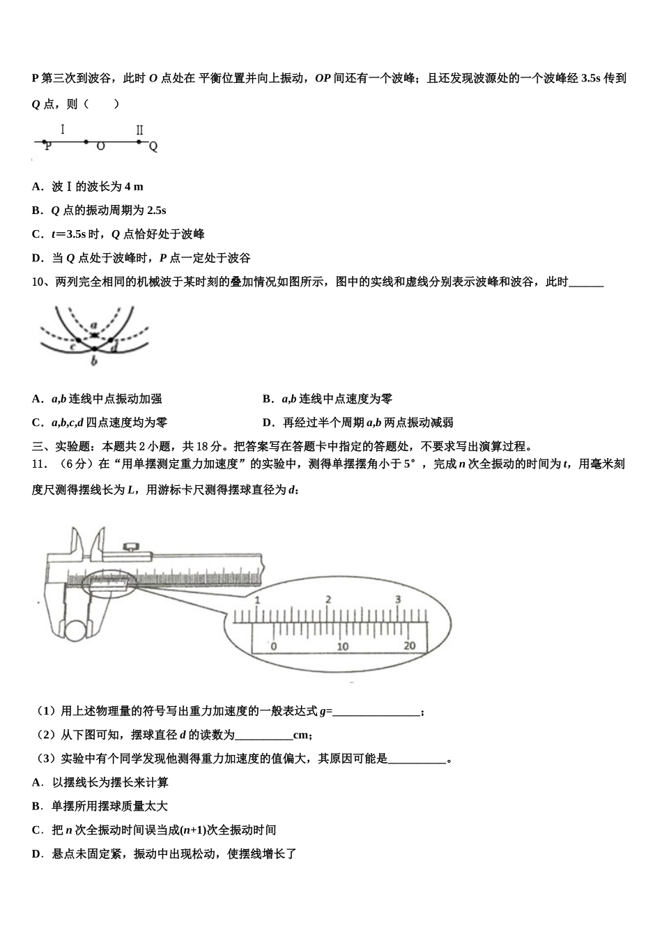 2025届广州天河区一一三中物理高二下期中复习检测模拟试题含解析_第3页