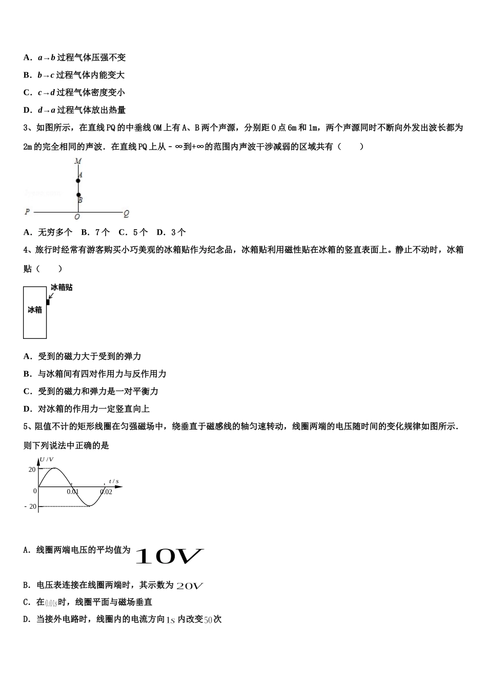 2025届广东省汕尾市海丰县彭湃中学物理高二第二学期期中复习检测模拟试题含解析_第2页