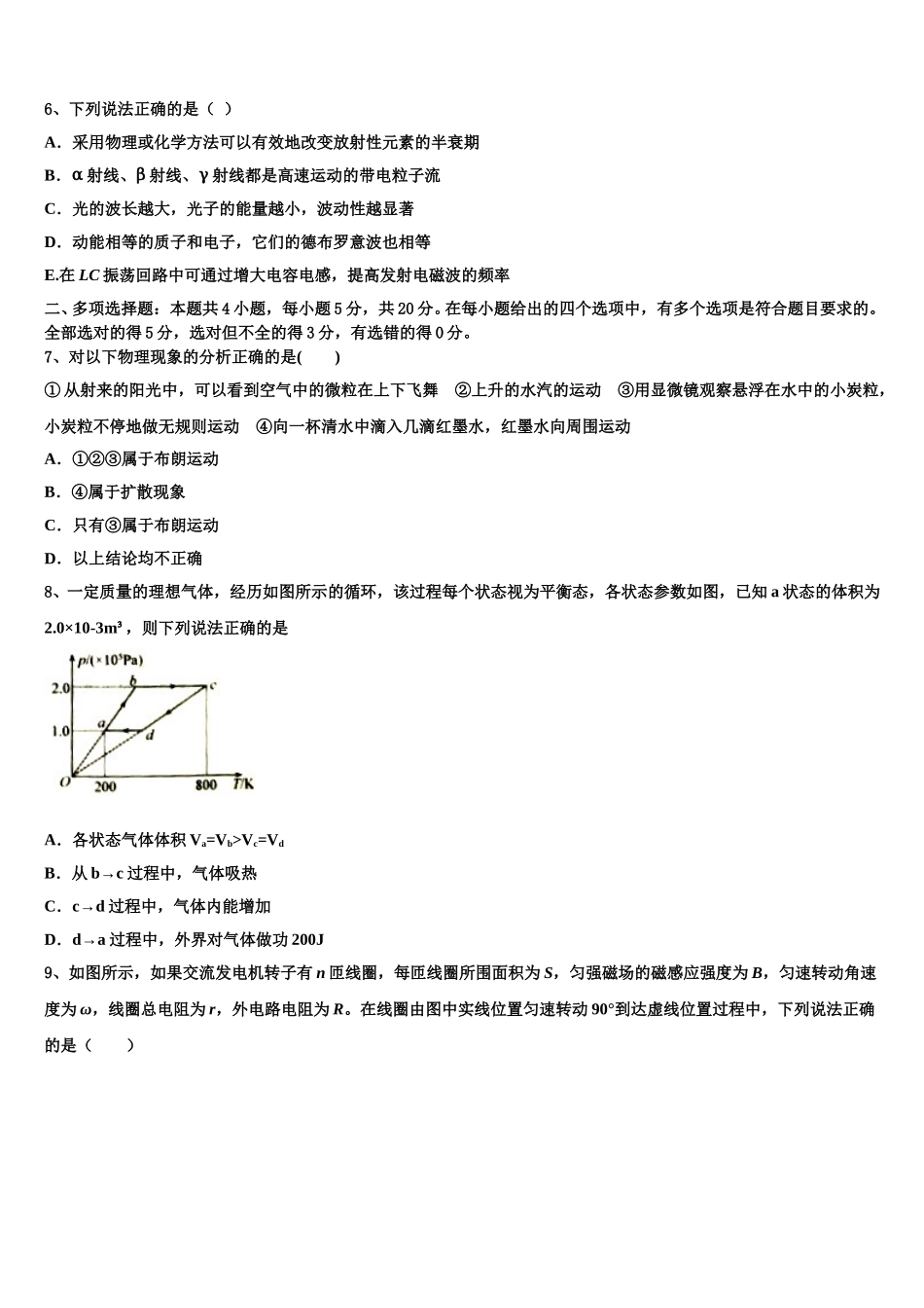 2025届广东省汕尾市海丰县彭湃中学物理高二第二学期期中复习检测模拟试题含解析_第3页