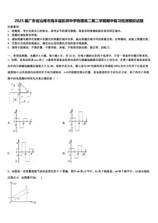 2025届广东省汕尾市海丰县彭湃中学物理高二第二学期期中复习检测模拟试题含解析