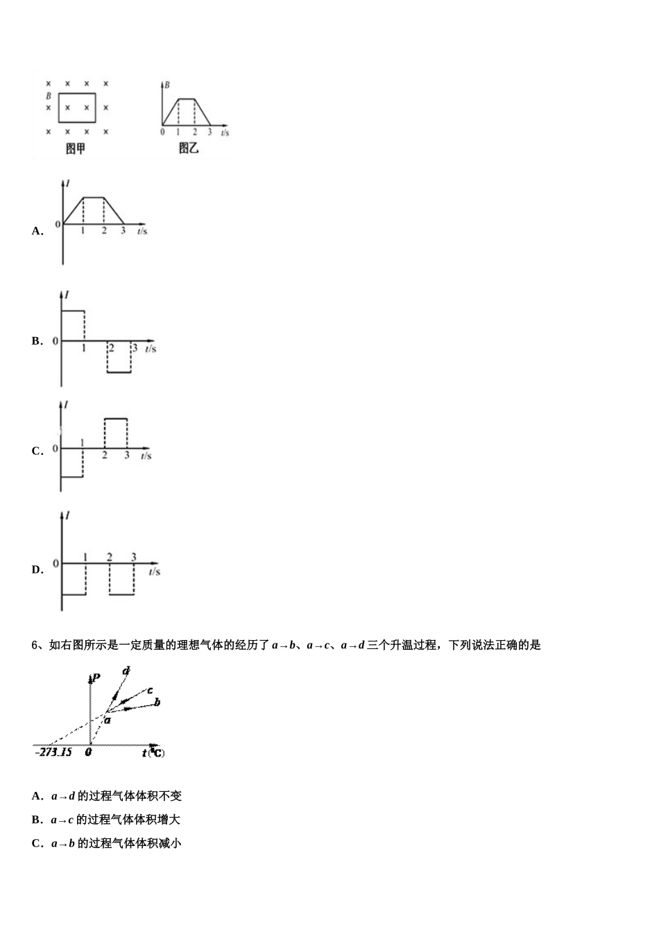 2025届广东大埔华侨二中高二物理第二学期期中调研试题含解析_第2页