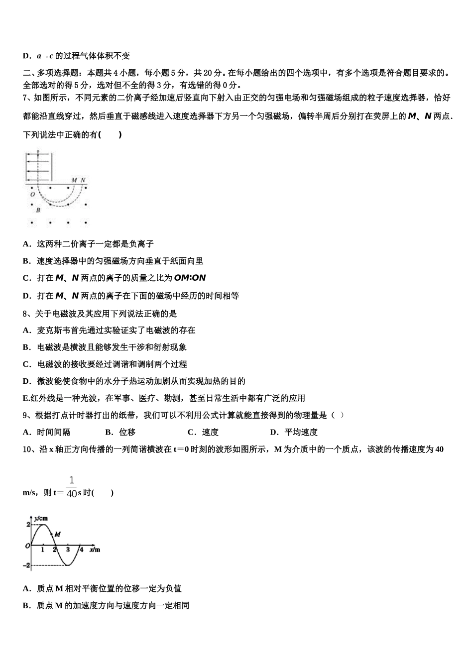 2025届广东大埔华侨二中高二物理第二学期期中调研试题含解析_第3页