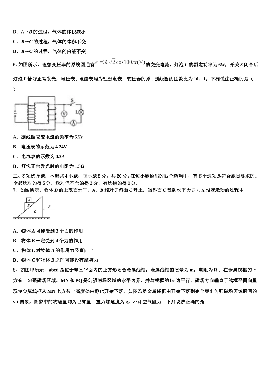 广东广州市2025年高二下物理期中教学质量检测模拟试题含解析_第2页