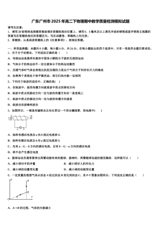 广东广州市2025年高二下物理期中教学质量检测模拟试题含解析