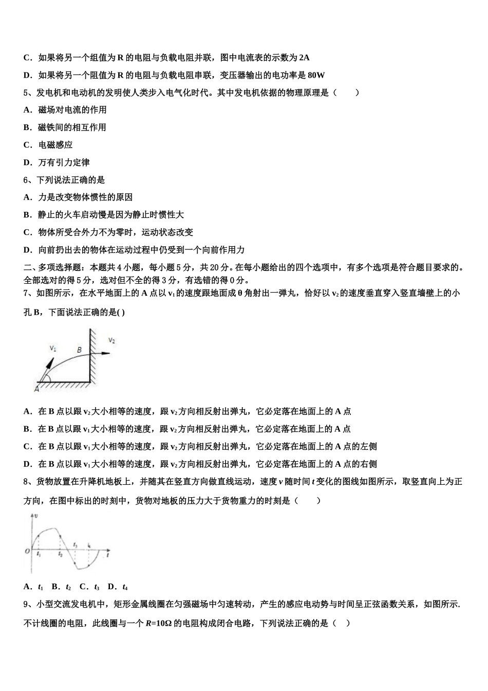 广东省惠州市惠东中学2025届物理高二下期中统考模拟试题含解析_第2页