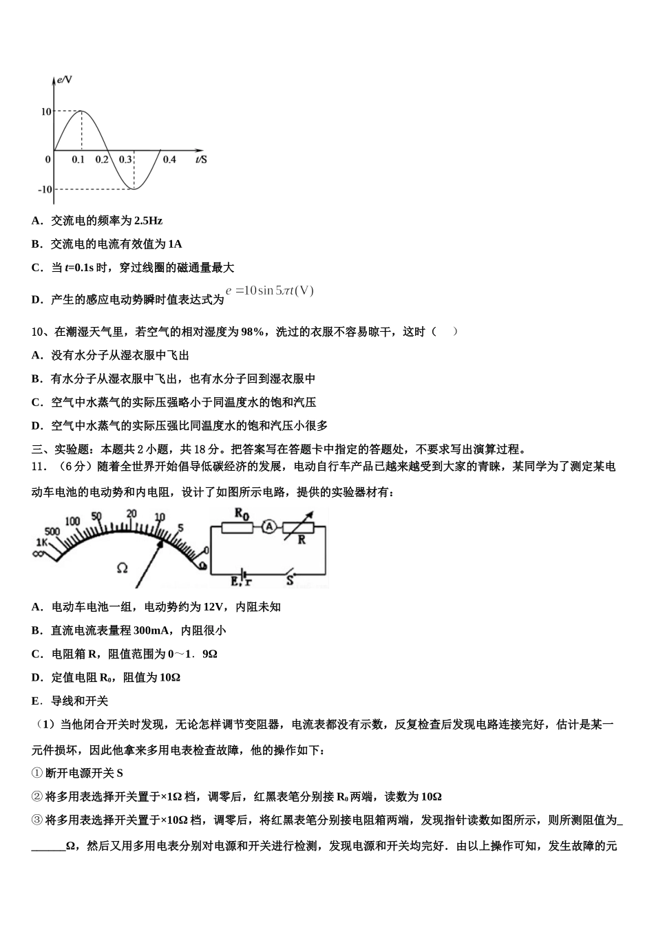 广东省惠州市惠东中学2025届物理高二下期中统考模拟试题含解析_第3页