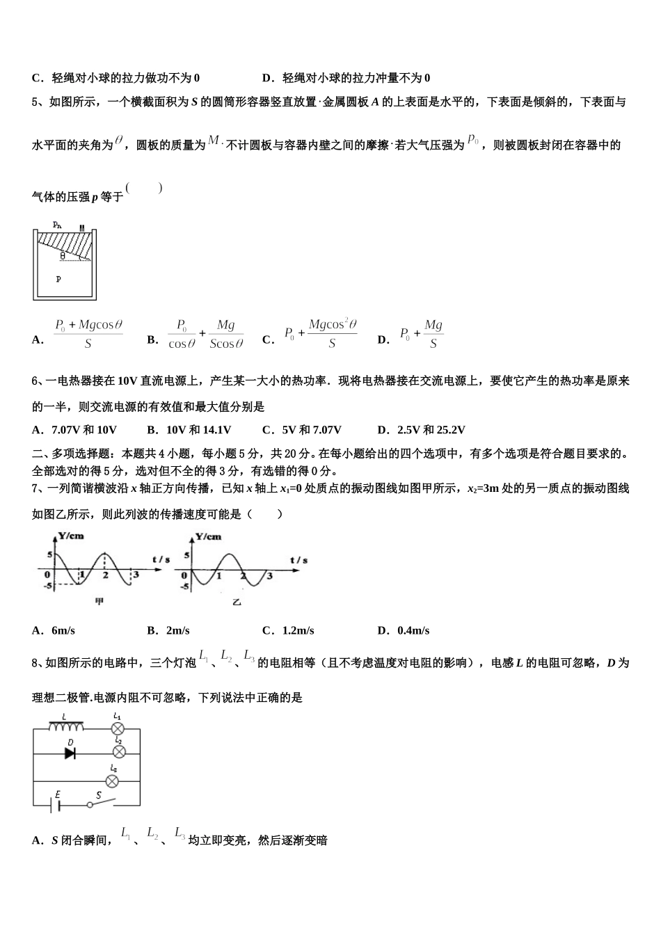 广东省汕头市名校2024-2025学年物理高二下期中学业质量监测模拟试题含解析_第2页
