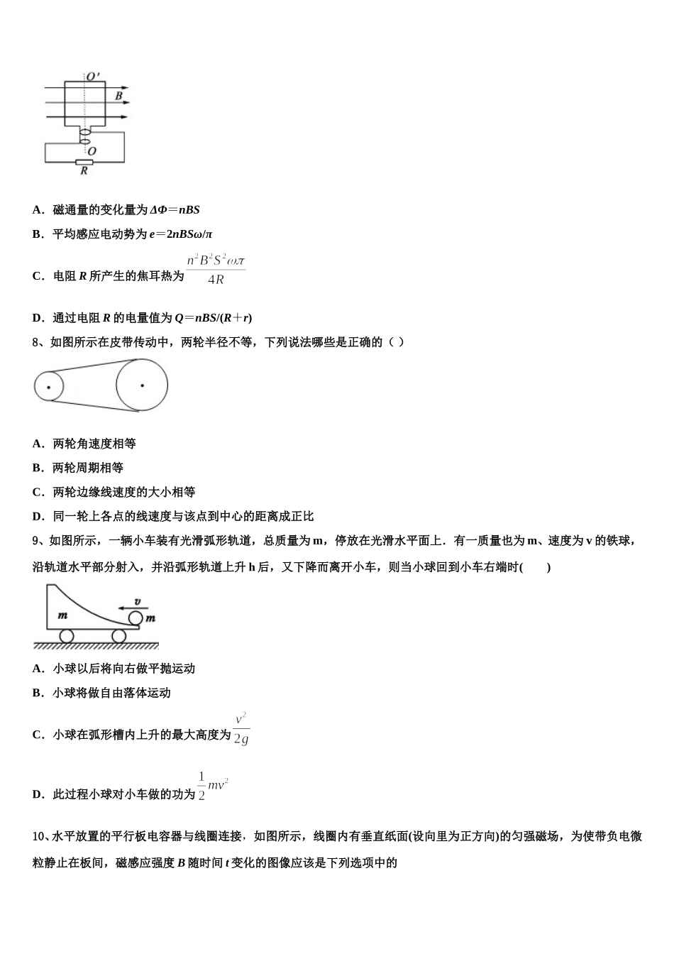 广东省中山市中山纪念中学2025年高二下物理期中学业水平测试试题含解析_第3页
