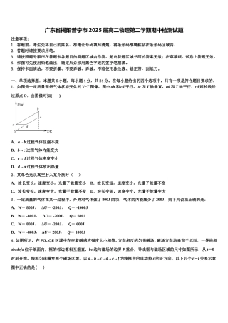 广东省揭阳普宁市2025届高二物理第二学期期中检测试题含解析