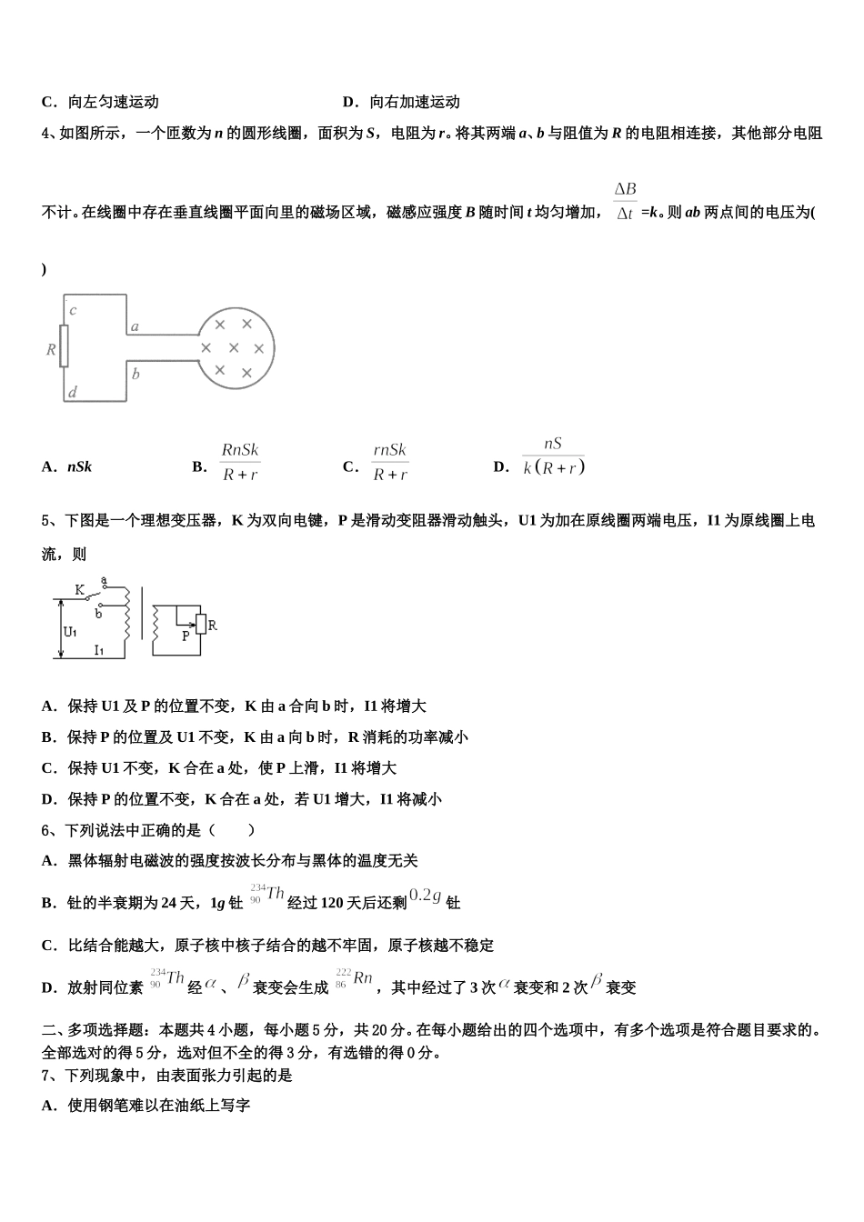 广东省广州市第二中学2025届高二物理第二学期期中检测模拟试题含解析_第2页