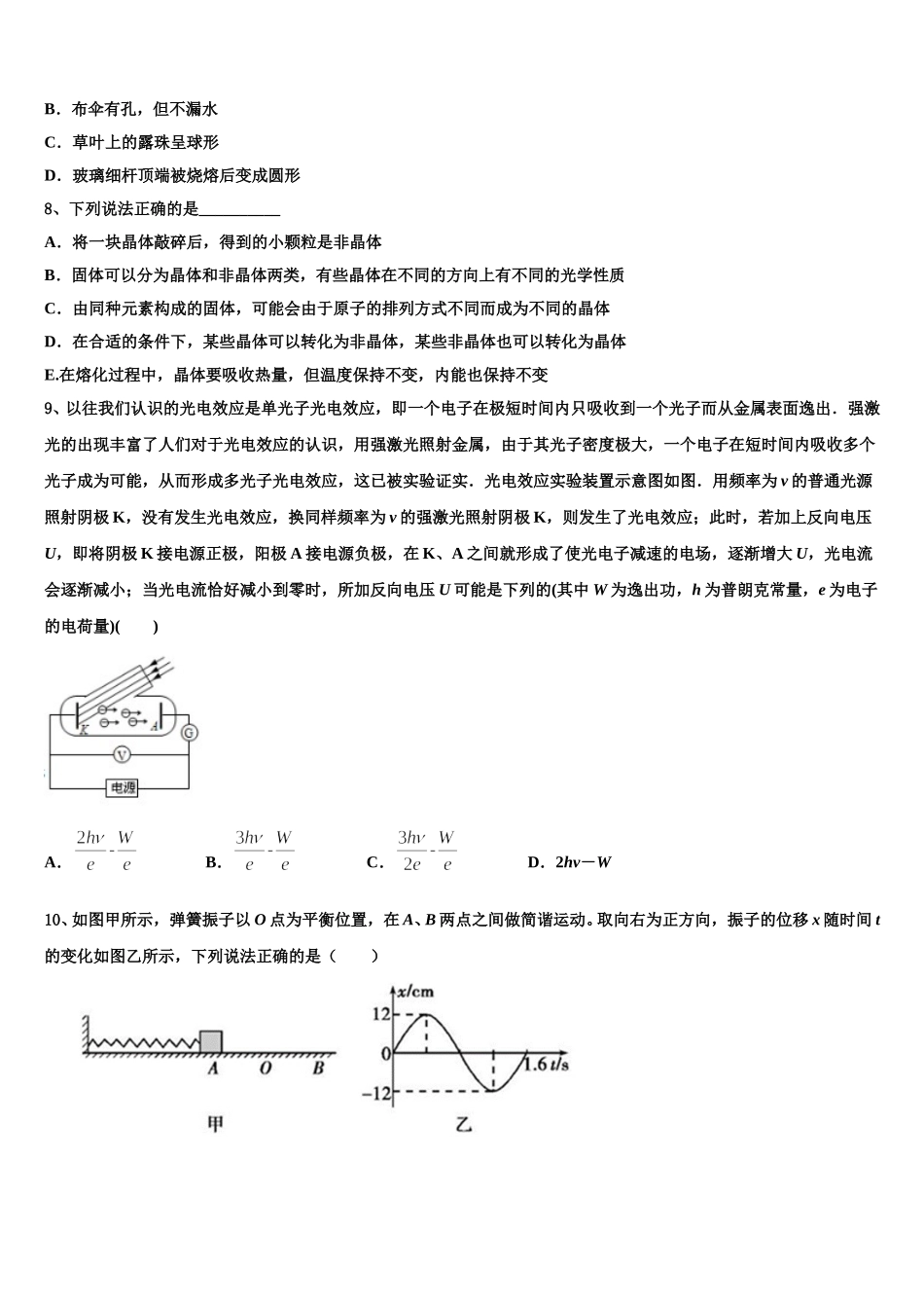 广东省广州市第二中学2025届高二物理第二学期期中检测模拟试题含解析_第3页