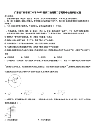 广东省广州市第二中学2025届高二物理第二学期期中检测模拟试题含解析