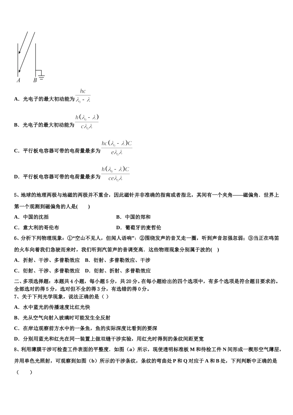 2024-2025学年广东省陆丰市东海中学高二物理第二学期期中经典试题含解析_第2页