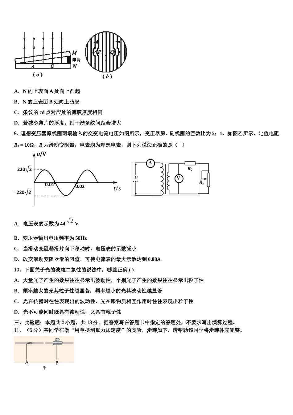 2024-2025学年广东省陆丰市东海中学高二物理第二学期期中经典试题含解析_第3页