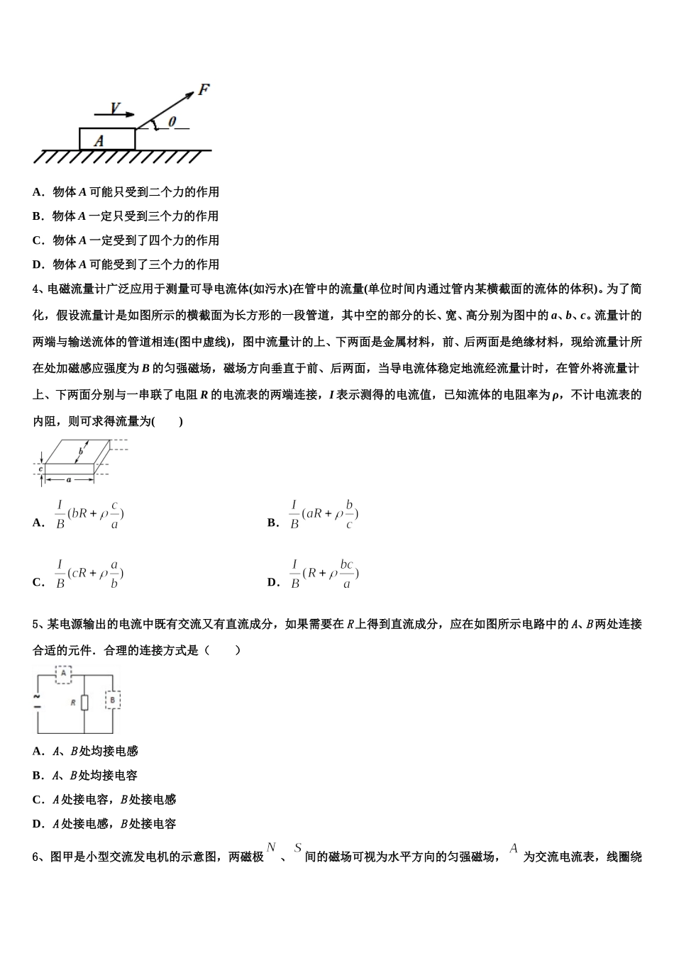 广东省广州市南沙区第一中学2025年物理高二下期中监测试题含解析_第2页