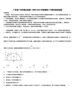 广东省广州市南沙区第一中学2025年物理高二下期中监测试题含解析