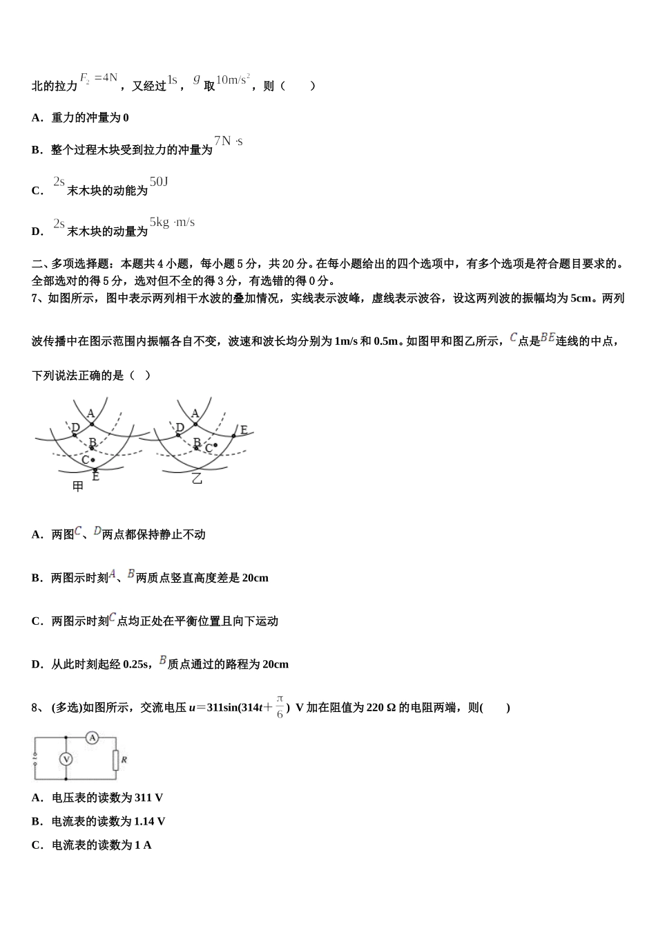 2025届广东省紫金县物理高二第二学期期中联考模拟试题含解析_第3页