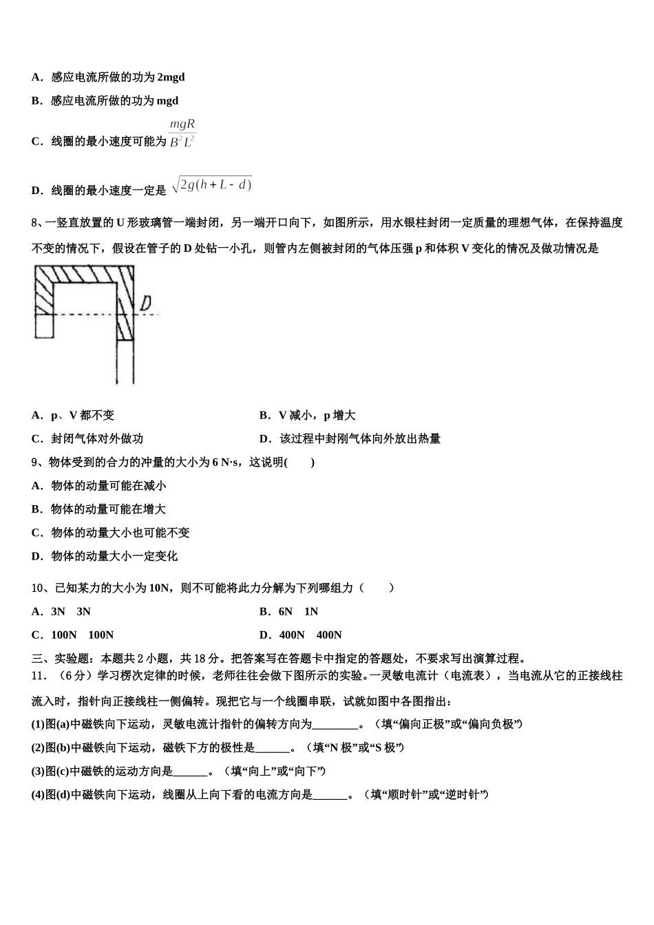广东省汕头市下蓬中学2024-2025学年物理高二第二学期期中调研试题含解析_第3页