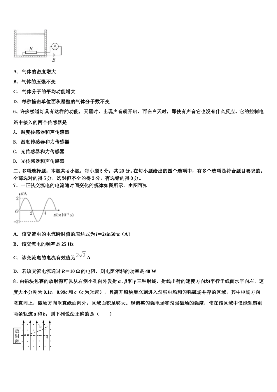 2024-2025学年广东二师学院番禺附学高二下物理期中统考试题含解析_第2页