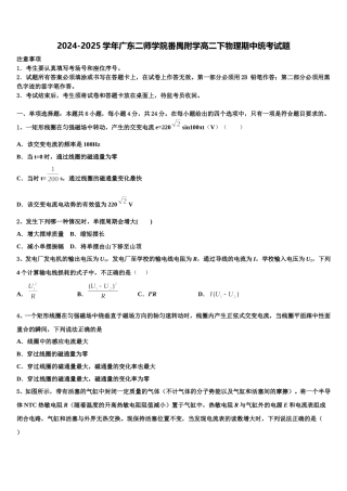 2024-2025学年广东二师学院番禺附学高二下物理期中统考试题含解析