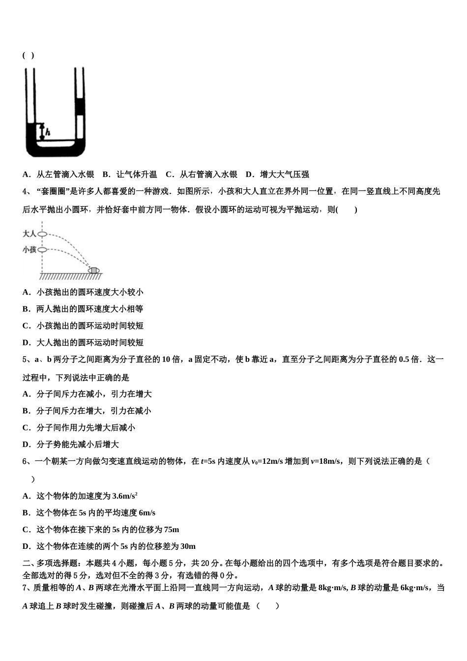 2025年广东省百校高二物理第二学期期中复习检测模拟试题含解析_第2页