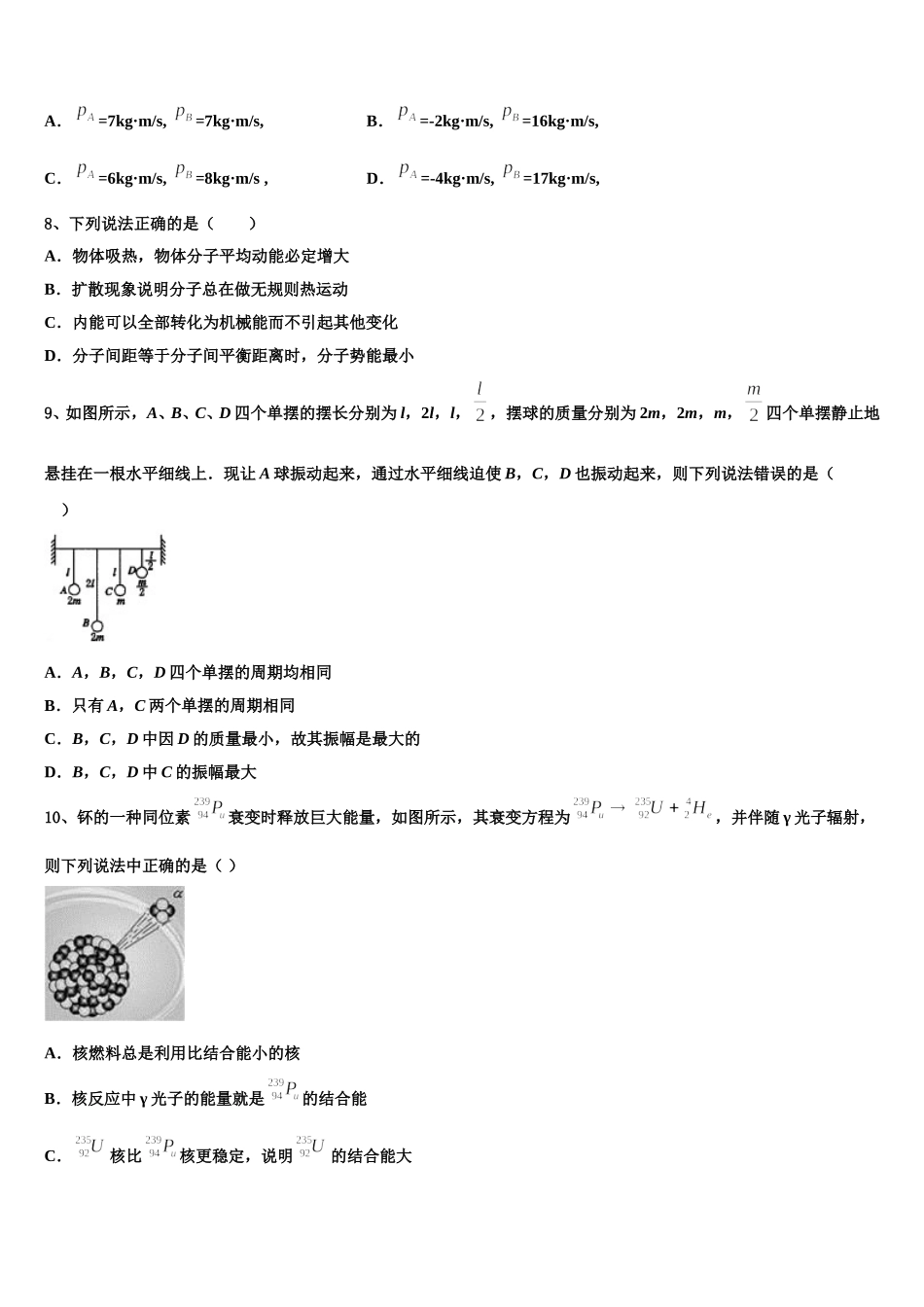2025年广东省百校高二物理第二学期期中复习检测模拟试题含解析_第3页