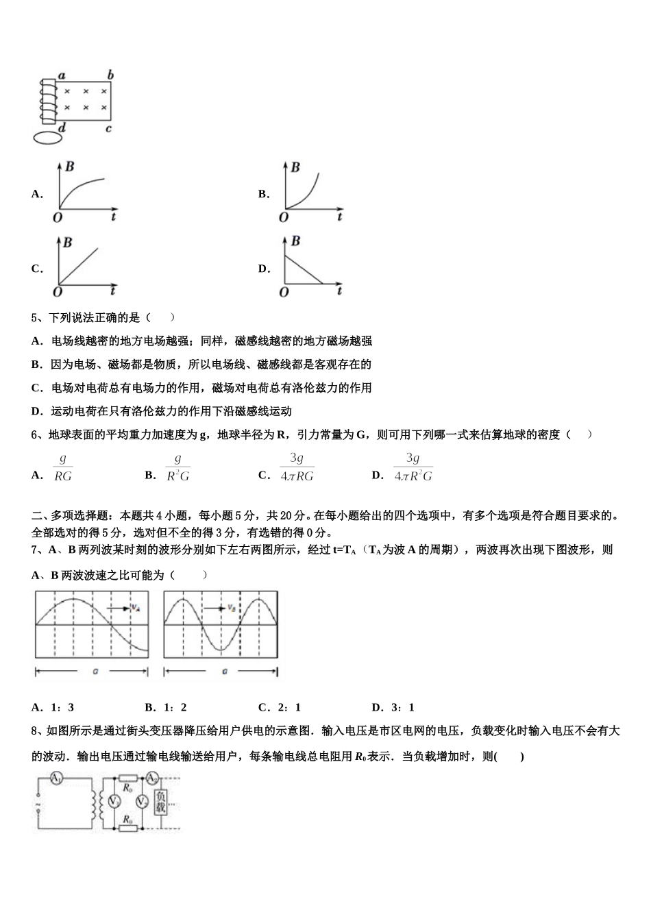 2024-2025学年广东省深圳市菁华中英文实验中学高二下物理期中调研模拟试题含解析_第2页