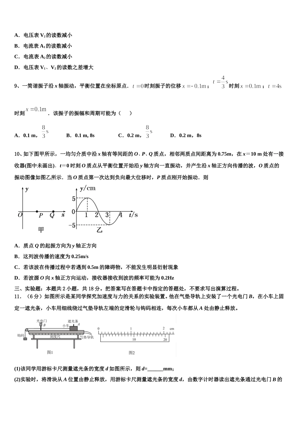 2024-2025学年广东省深圳市菁华中英文实验中学高二下物理期中调研模拟试题含解析_第3页