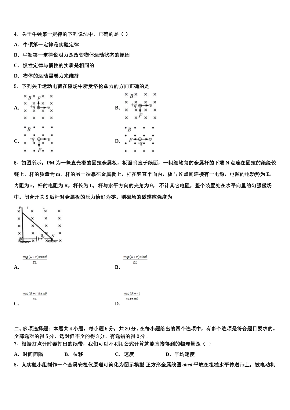 2025届广东省茂名市五校联考物理高二下期中联考试题含解析_第2页