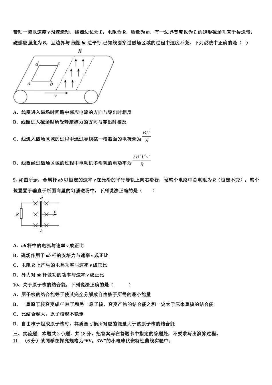 2025届广东省茂名市五校联考物理高二下期中联考试题含解析_第3页