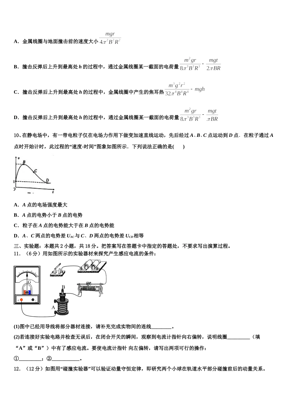 广东东莞市2025年物理高二下期中监测模拟试题含解析_第3页