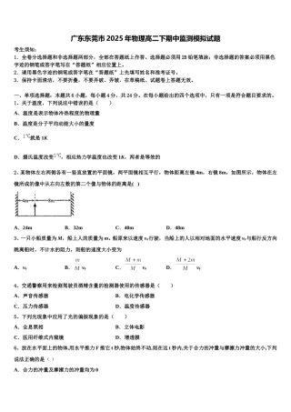 广东东莞市2025年物理高二下期中监测模拟试题含解析
