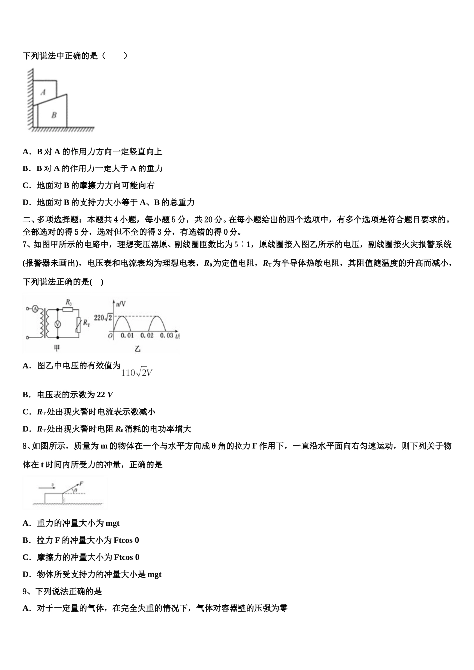 2025年广东省阳春市第一中学高二下物理期中质量检测模拟试题含解析_第2页