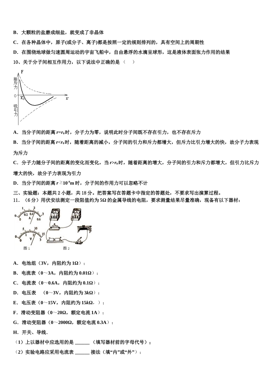 2025年广东省阳春市第一中学高二下物理期中质量检测模拟试题含解析_第3页