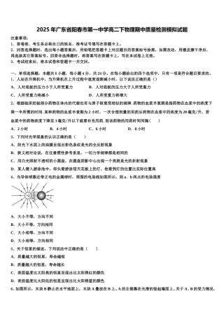 2025年广东省阳春市第一中学高二下物理期中质量检测模拟试题含解析