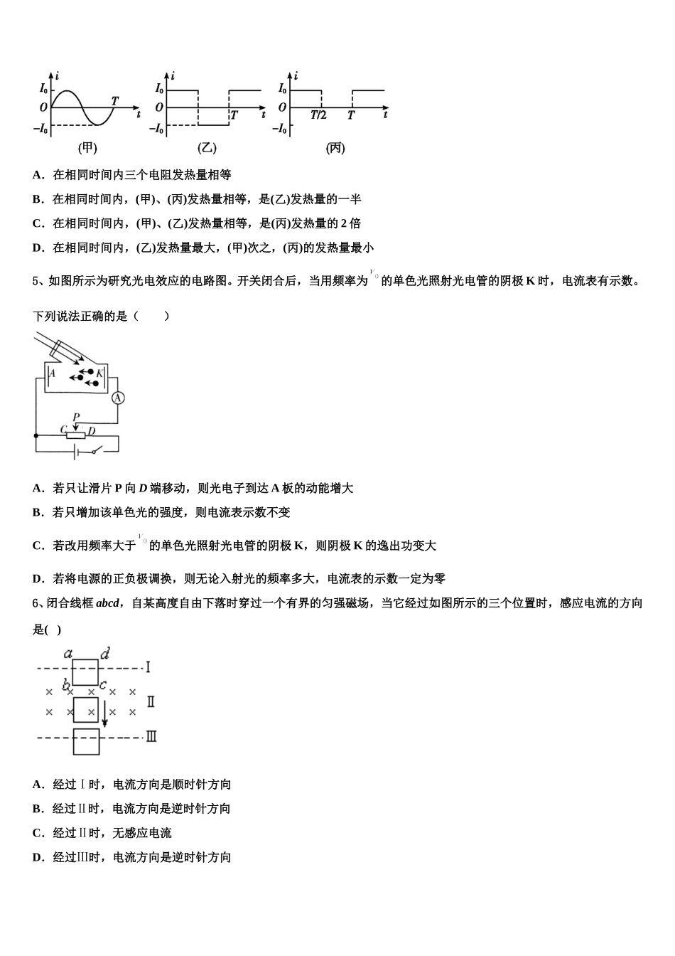 广东省汕头市潮阳启声高中2024-2025学年高二物理第二学期期中学业质量监测试题含解析_第2页