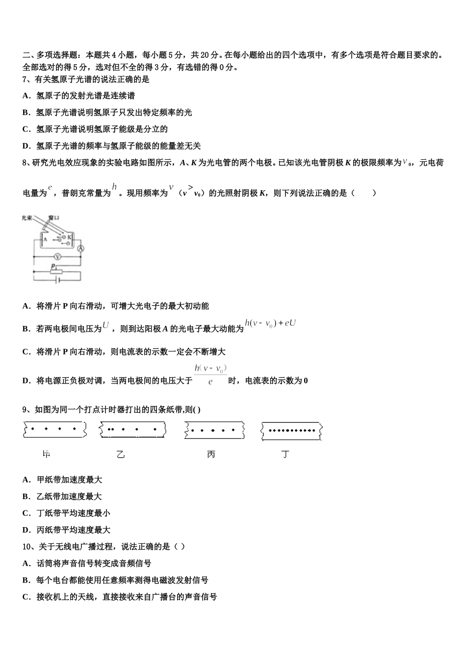 广东省汕头市潮阳启声高中2024-2025学年高二物理第二学期期中学业质量监测试题含解析_第3页