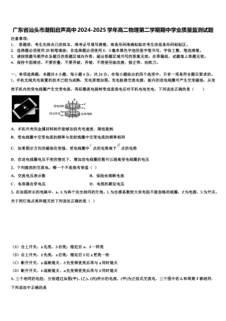 广东省汕头市潮阳启声高中2024-2025学年高二物理第二学期期中学业质量监测试题含解析