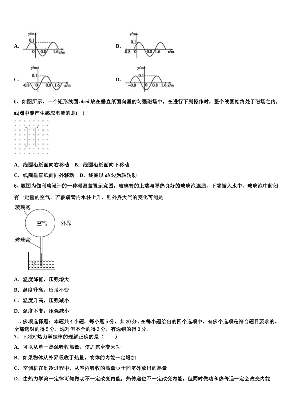 2025届广州市重点中学高二物理第二学期期中达标检测模拟试题含解析_第2页