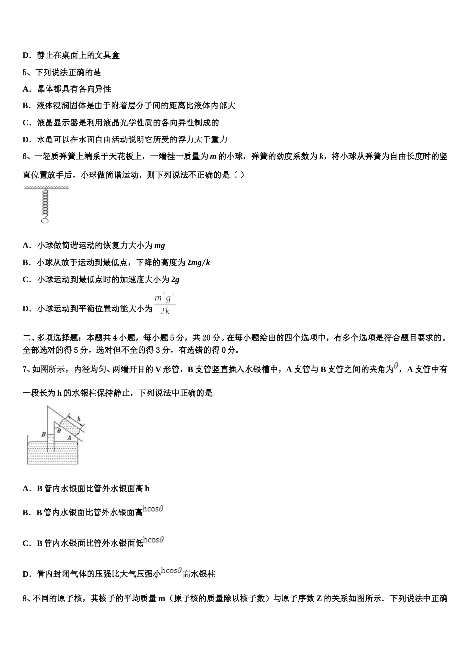 广东省广雅中学2025年物理高二第二学期期中联考模拟试题含解析_第2页