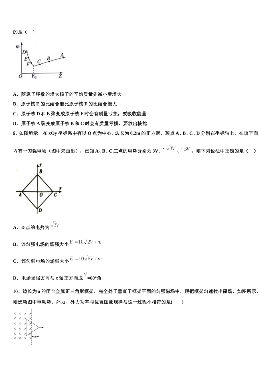 广东省广雅中学2025年物理高二第二学期期中联考模拟试题含解析_第3页